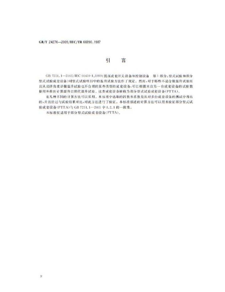 GB/T 24276-2009 标准预览