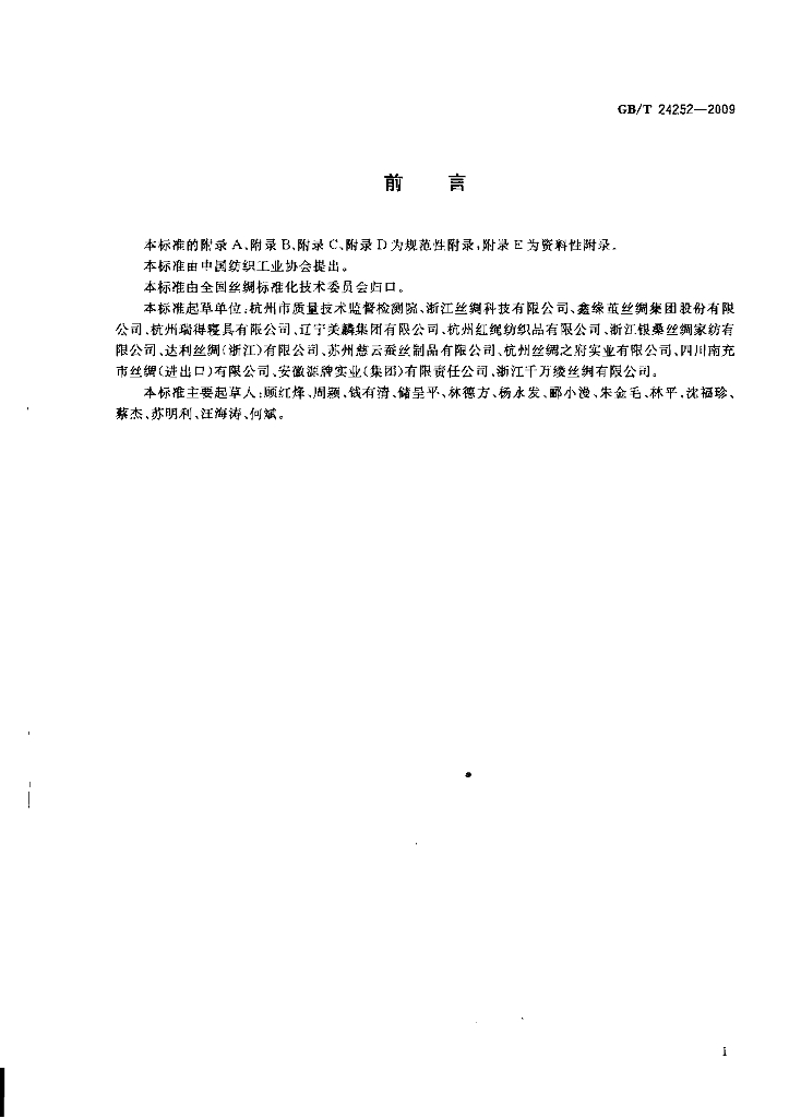 GB/T 24252-2009 标准预览
