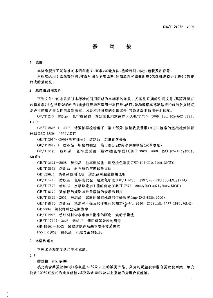 GB/T 24252-2009 标准预览