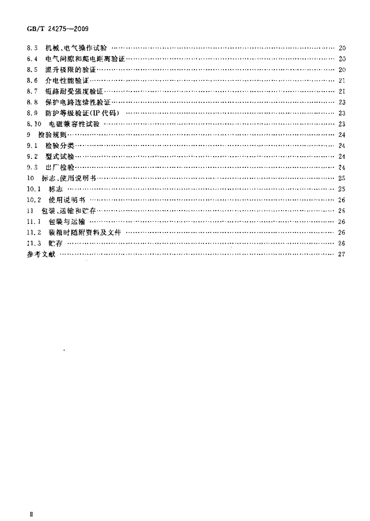GB/T 24275-2009 标准预览