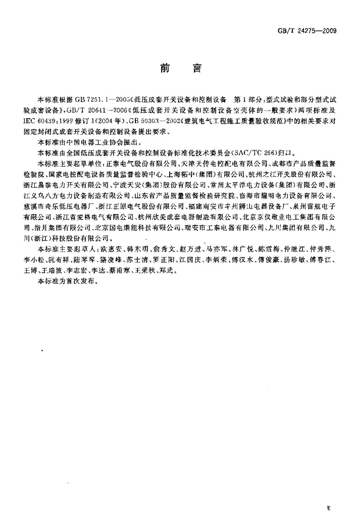 GB/T 24275-2009 标准预览