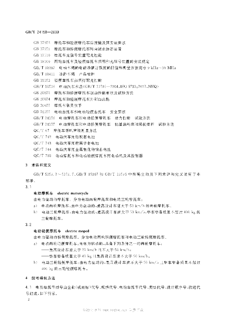 GB/T 24158-2009 标准预览