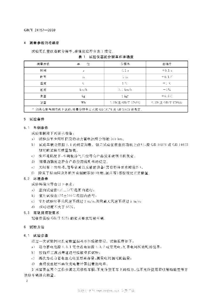 GB/T 24157-2009 标准预览