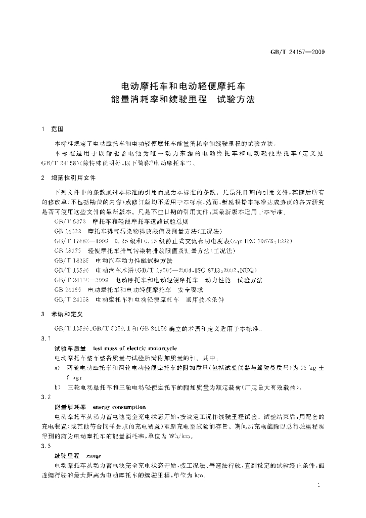 GB/T 24157-2009 标准预览