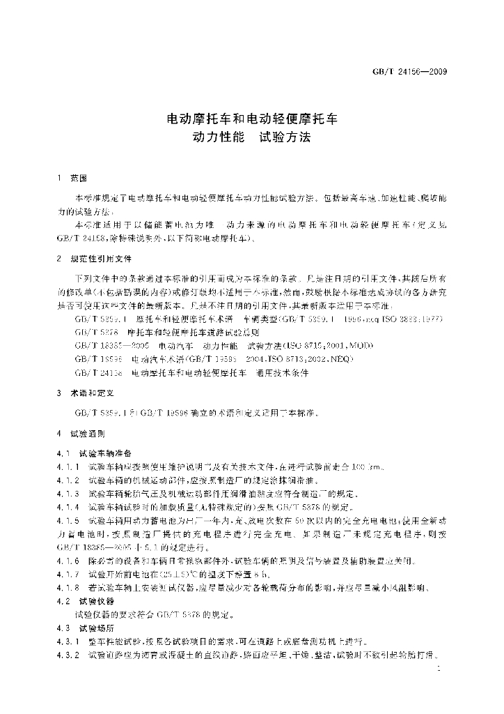 GB/T 24156-2009 标准预览