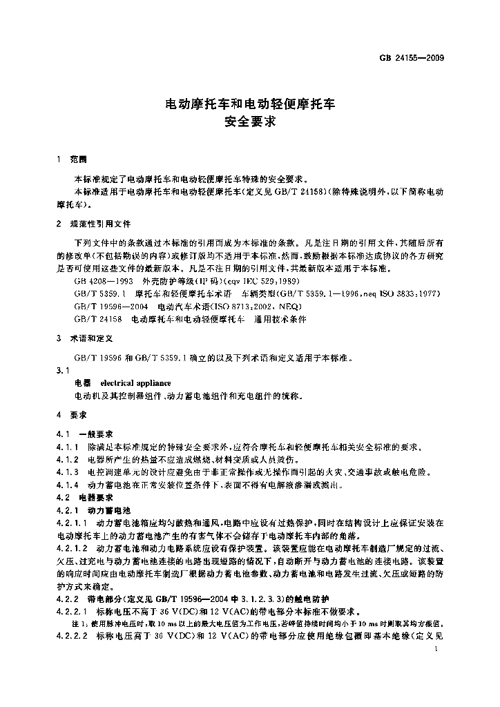 GB 24155-2009 标准预览