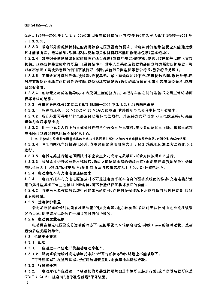 GB 24155-2009 标准预览