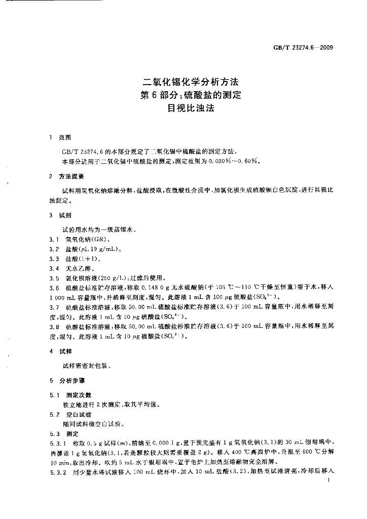 GB/T 23274.6-2009 标准预览
