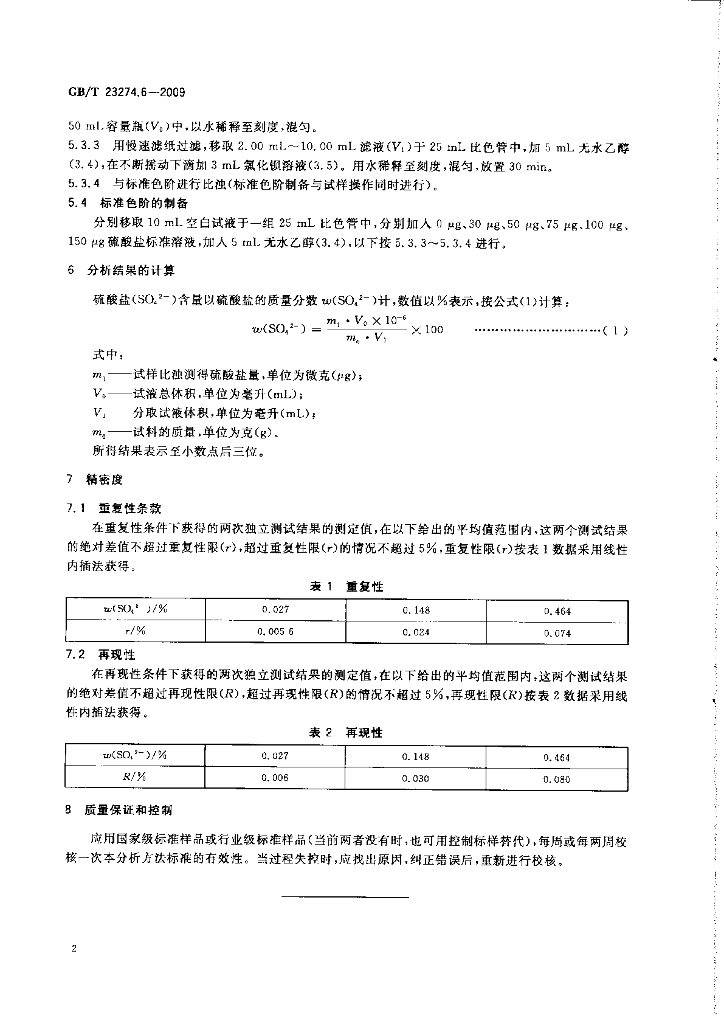GB/T 23274.6-2009 标准预览