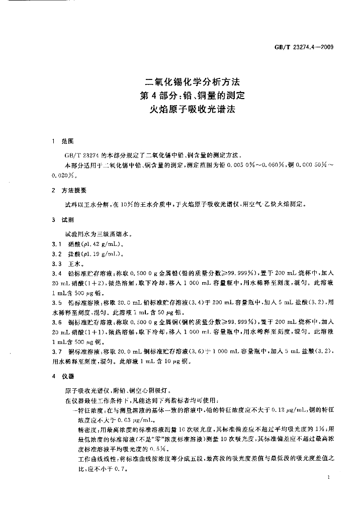 GB/T 23274.4-2009 标准预览