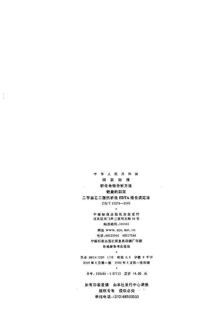 GB/T 23276-2009 标准预览
