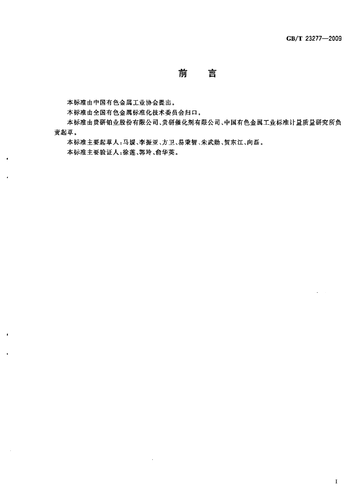 GB/T 23277-2009 标准预览