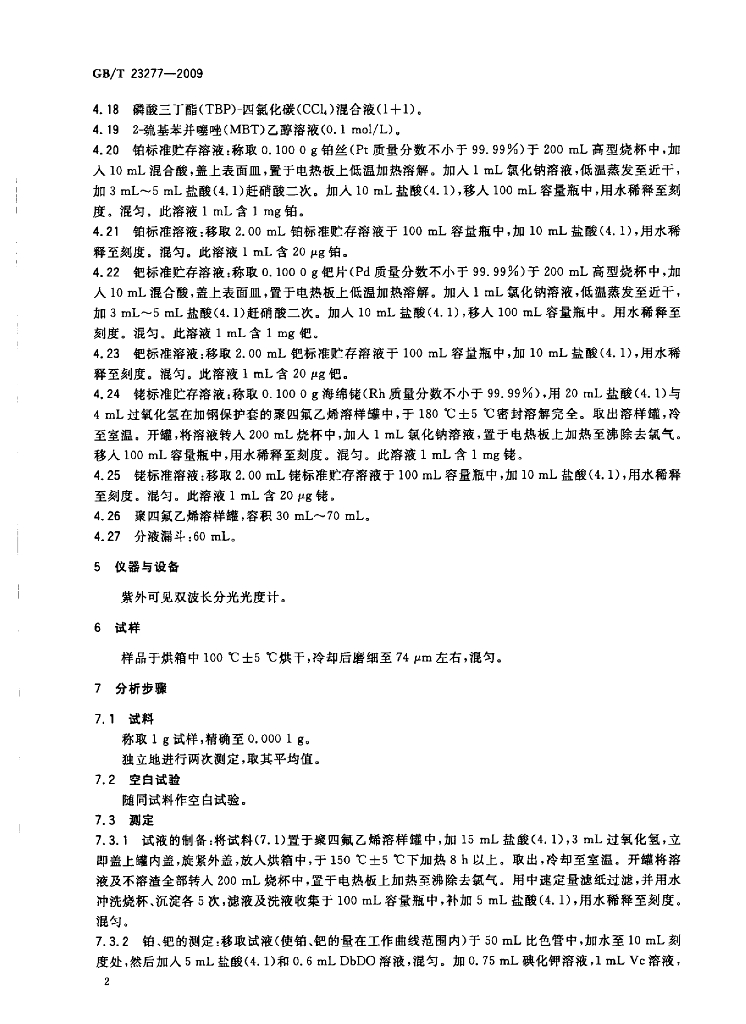 GB/T 23277-2009 标准预览