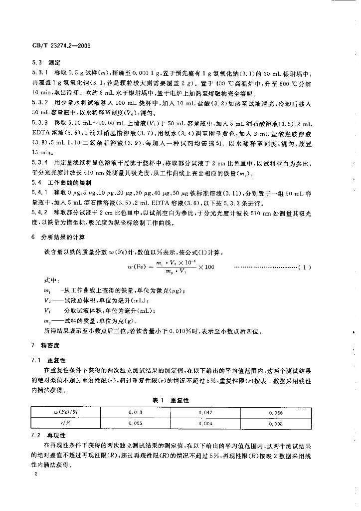 GB/T 23274.2-2009 标准预览