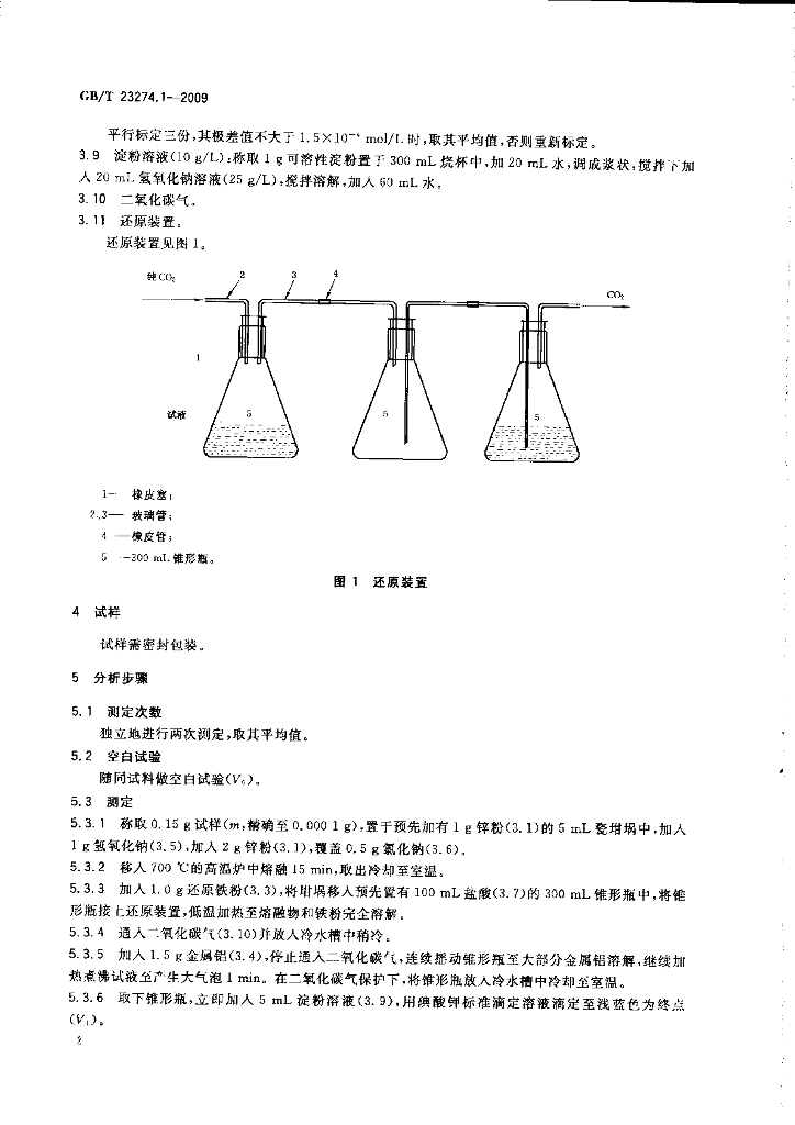 GB/T 23274.1-2009 标准预览