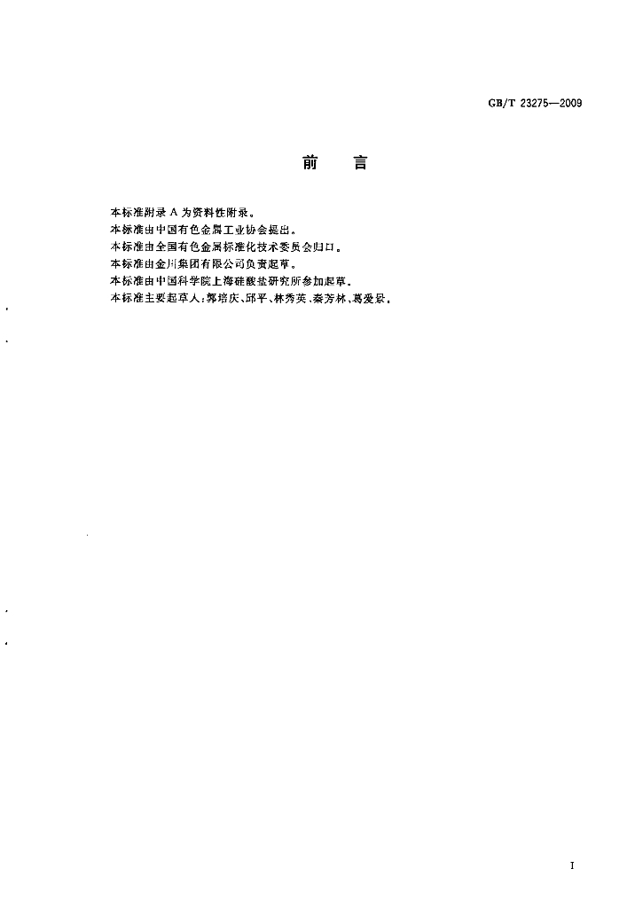 GB/T 23275-2009 标准预览