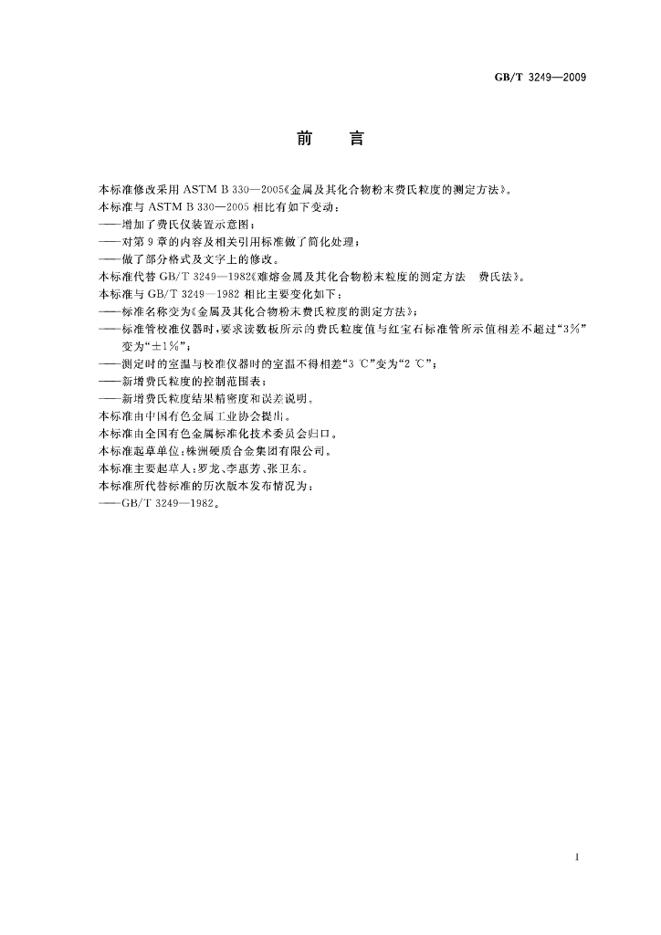 GB/T 3249-2009 标准预览