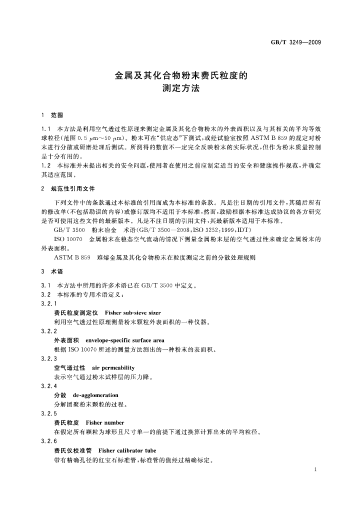 GB/T 3249-2009 标准预览