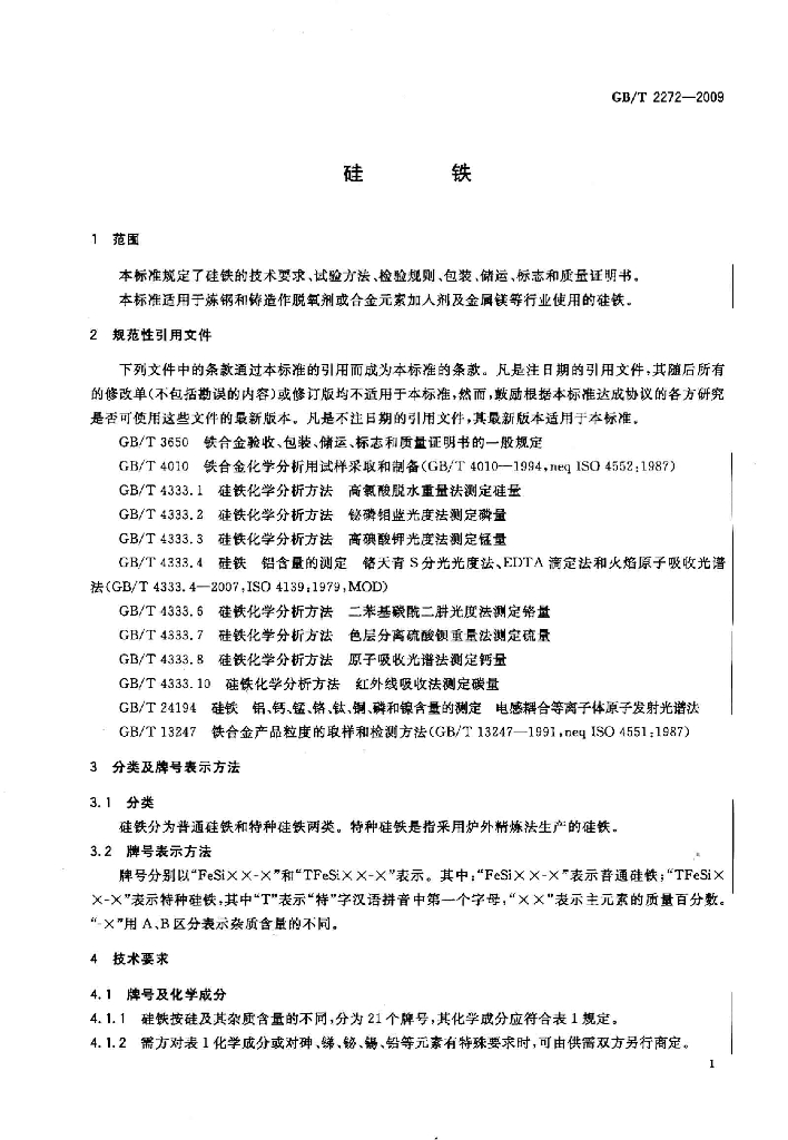 GB/T 2272-2009 标准预览