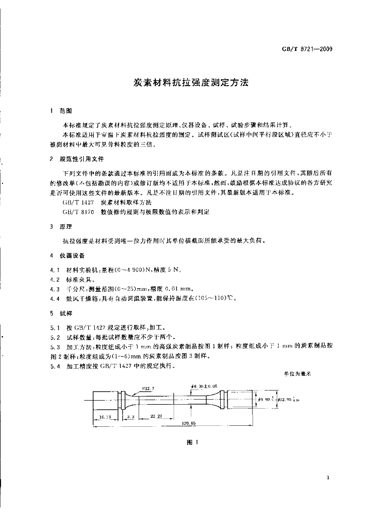 GB/T 8721-2009 标准预览