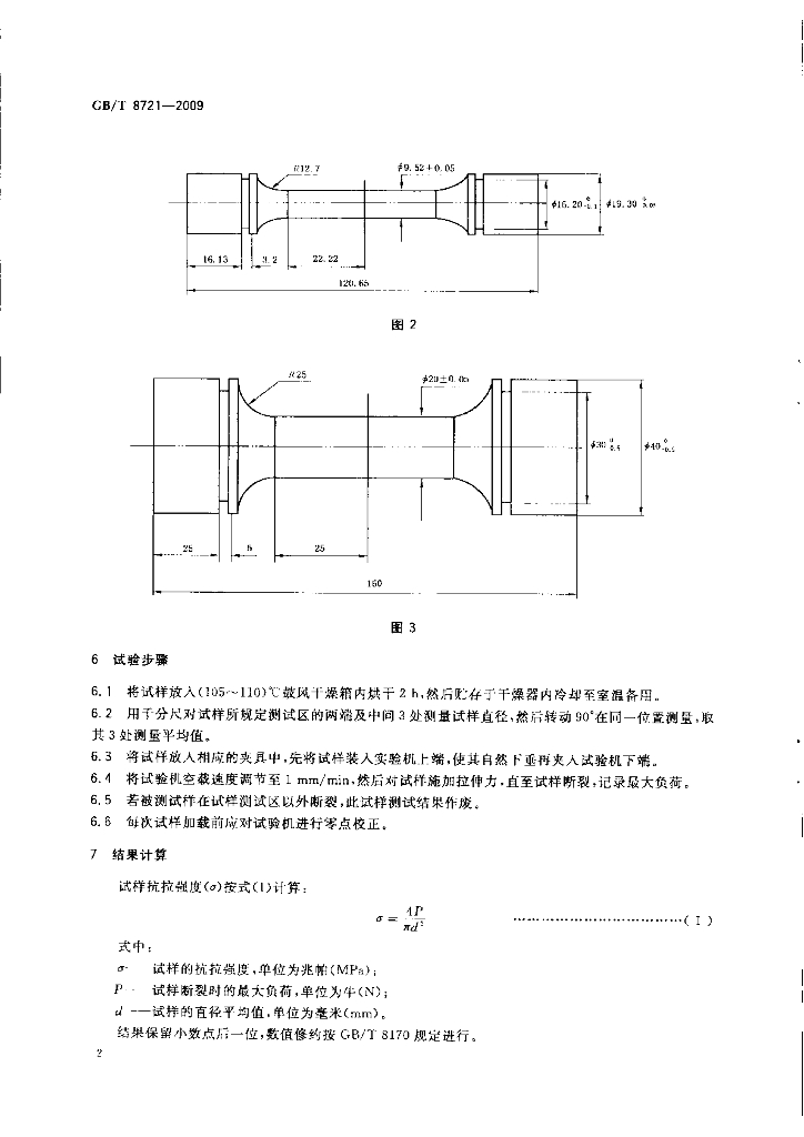 GB/T 8721-2009 标准预览