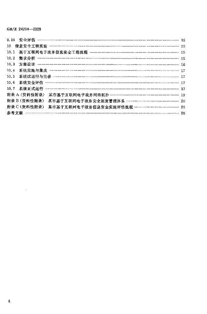 GB/Z 24294-2009 标准预览