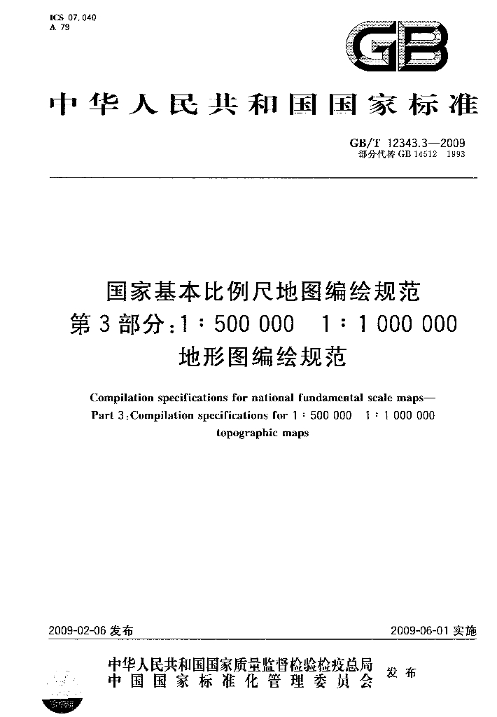 GB/T 12343.3-2009 标准预览