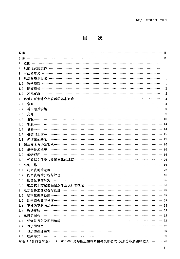 GB/T 12343.3-2009 标准预览