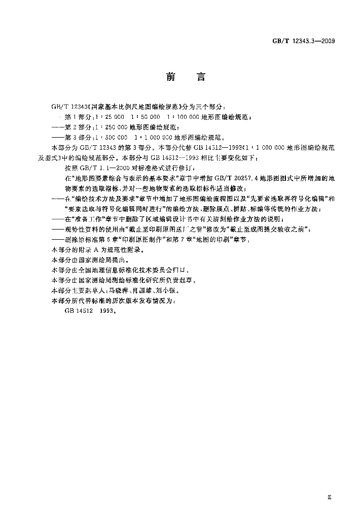 GB/T 12343.3-2009 标准预览
