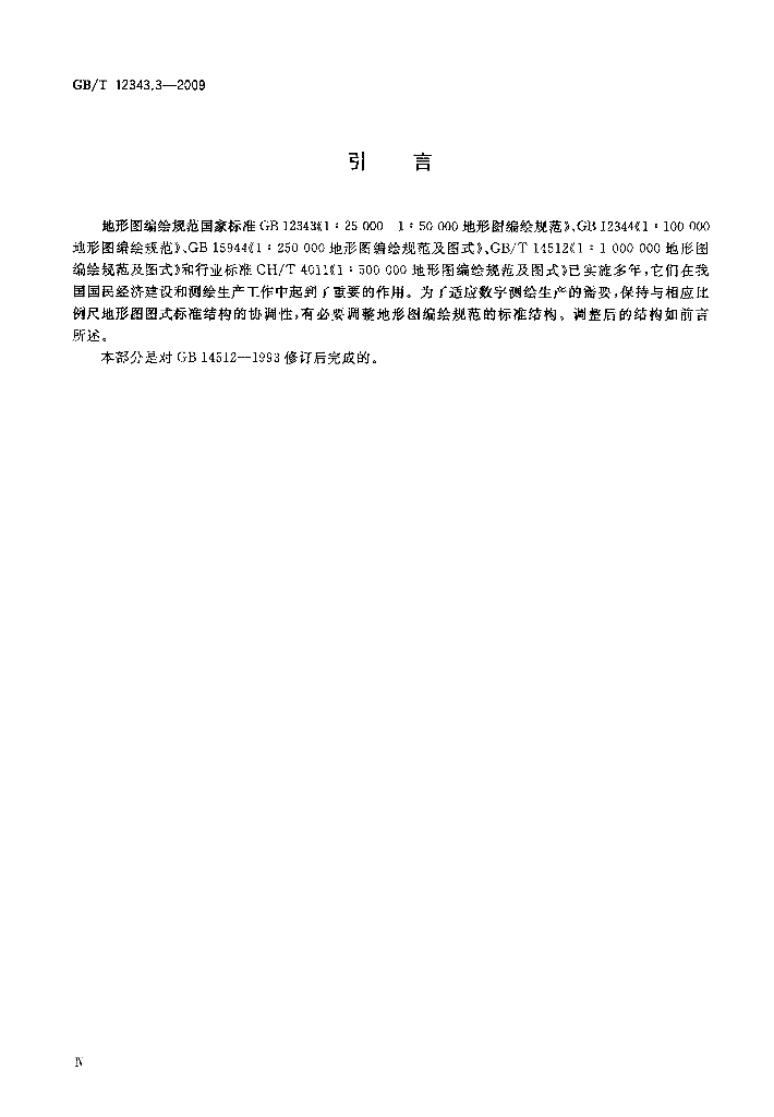 GB/T 12343.3-2009 标准预览