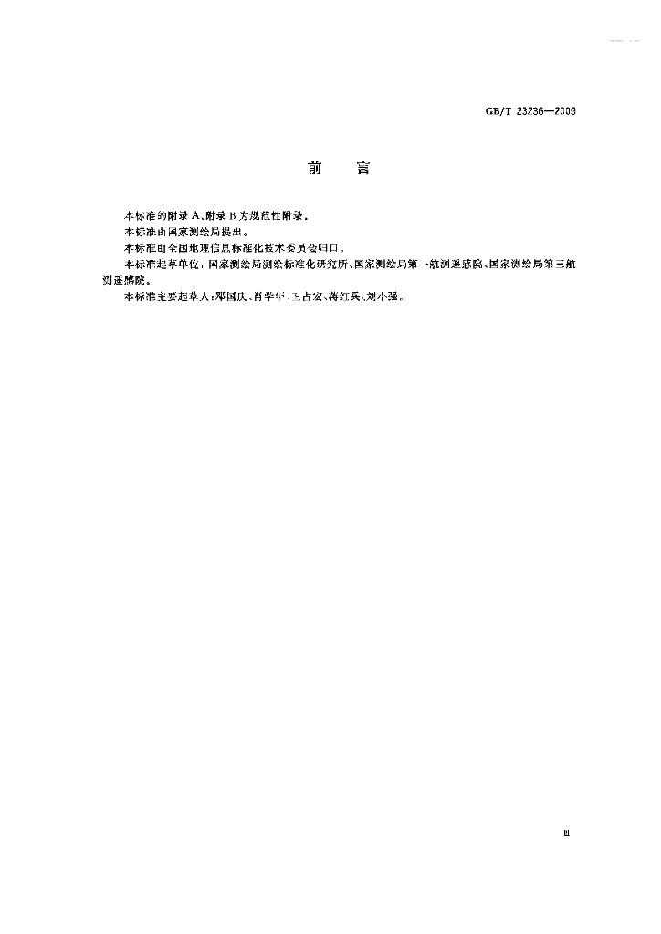 GB/T 23236-2009 标准预览