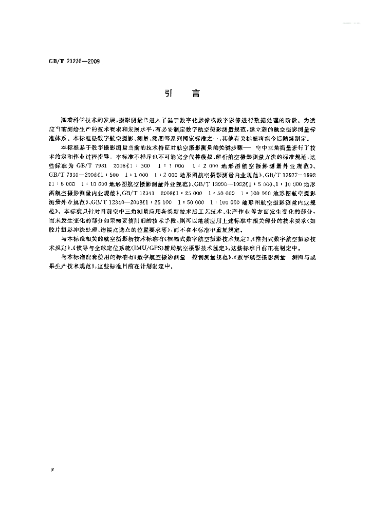 GB/T 23236-2009 标准预览