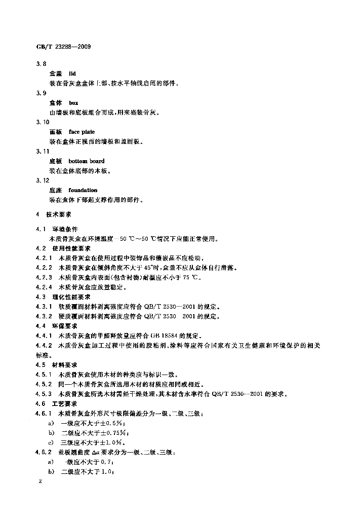 GB/T 23288-2009 标准预览