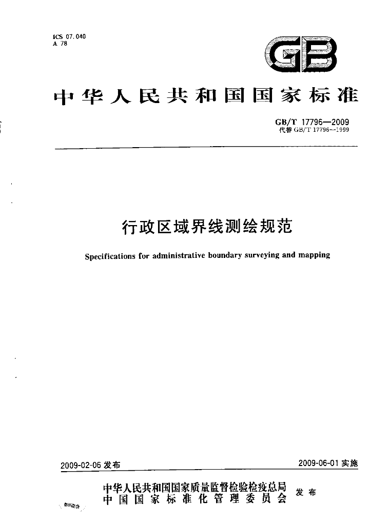 GB/T 17796-2009 标准预览