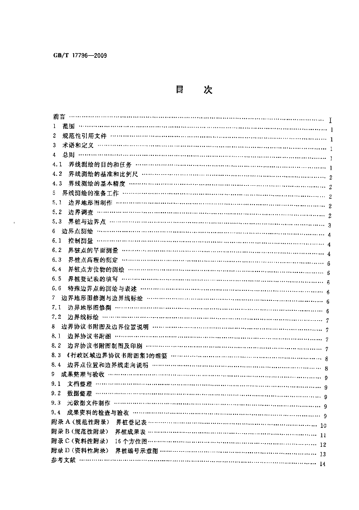 GB/T 17796-2009 标准预览