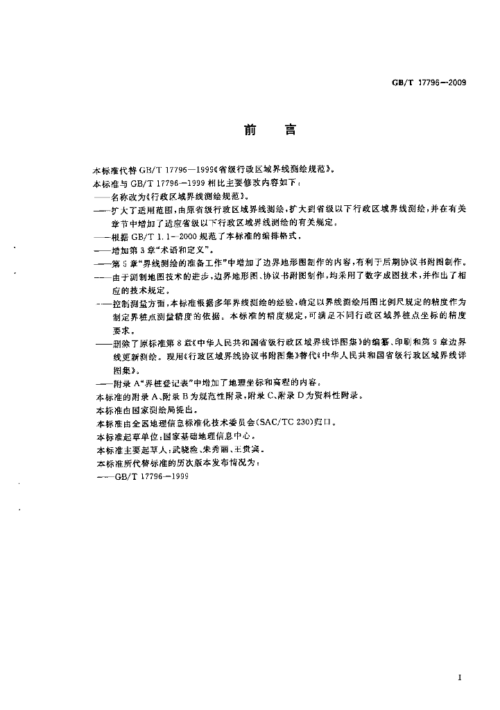 GB/T 17796-2009 标准预览