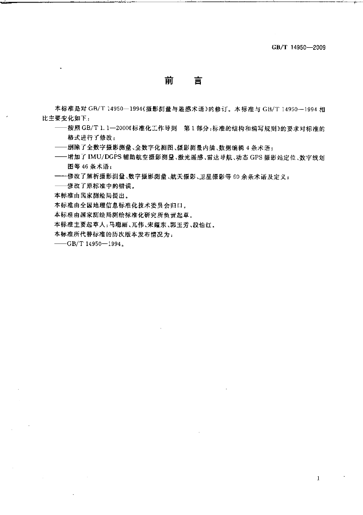 GB/T 14950-2009 标准预览