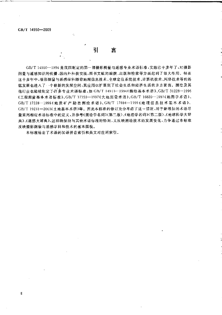 GB/T 14950-2009 标准预览