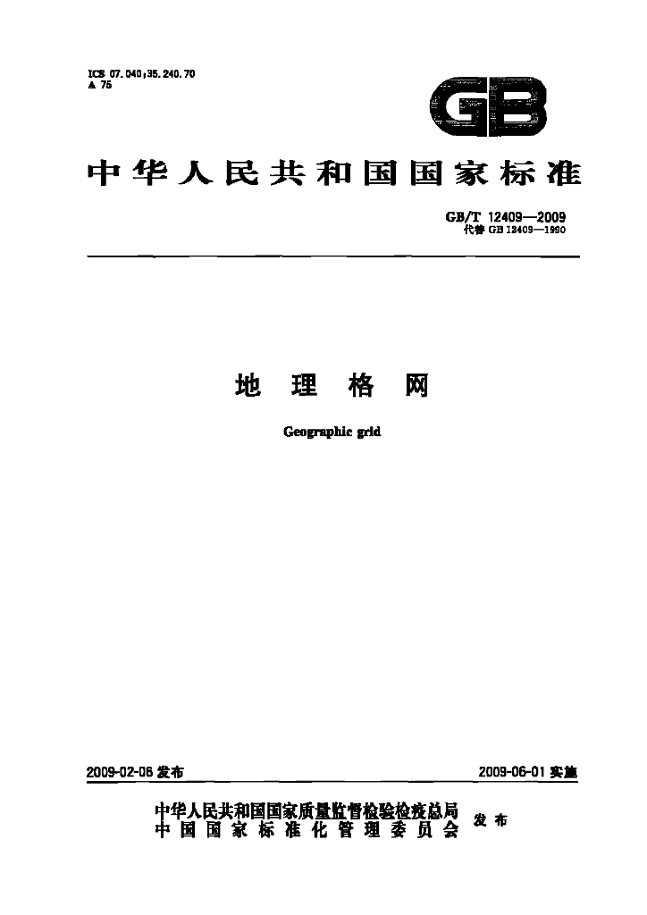 GB/T 12409-2009 标准预览