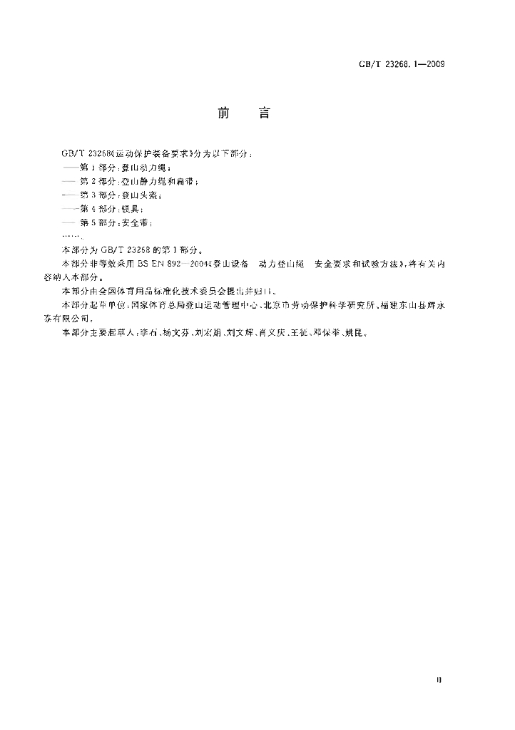 GB/T 23268.1-2009 标准预览