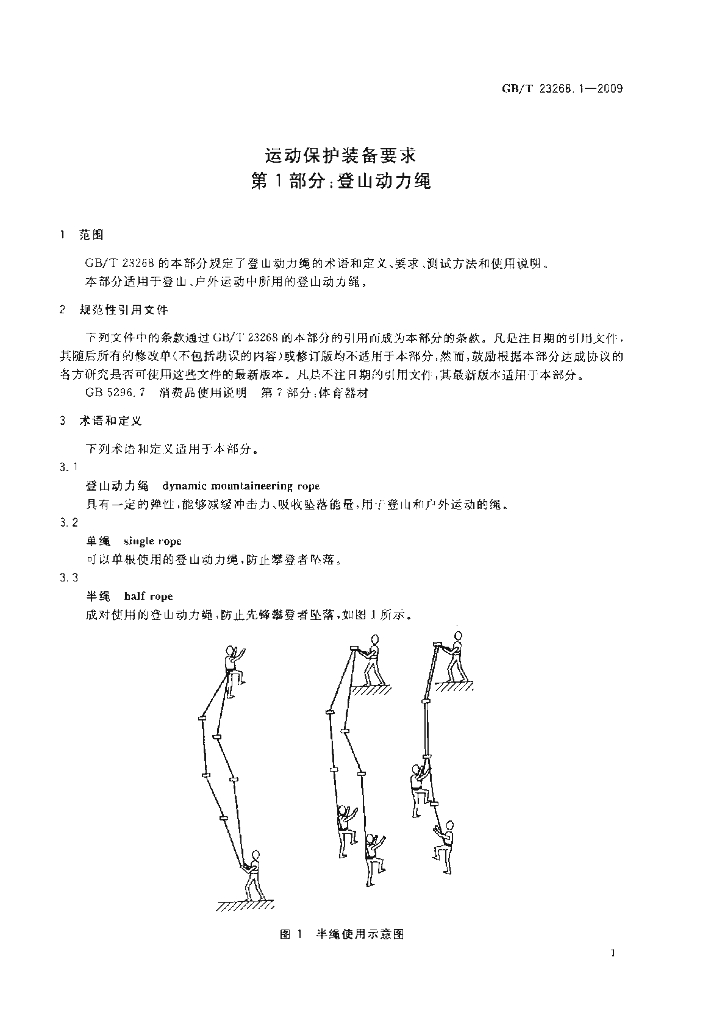 GB/T 23268.1-2009 标准预览