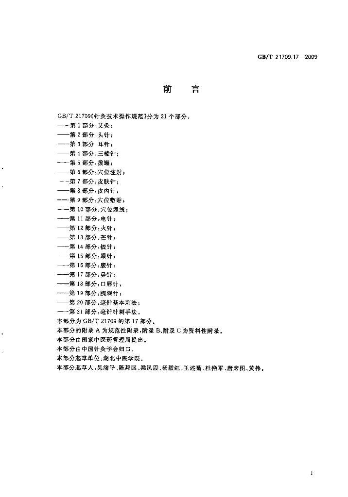 GB/T 21709.17-2009 标准预览