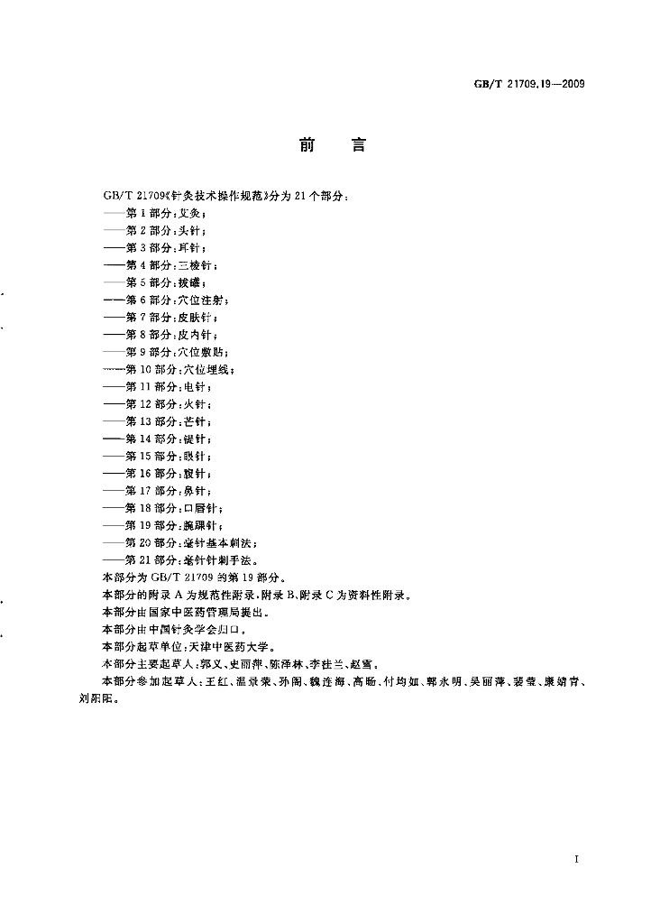 GB/T 21709.19-2009 标准预览