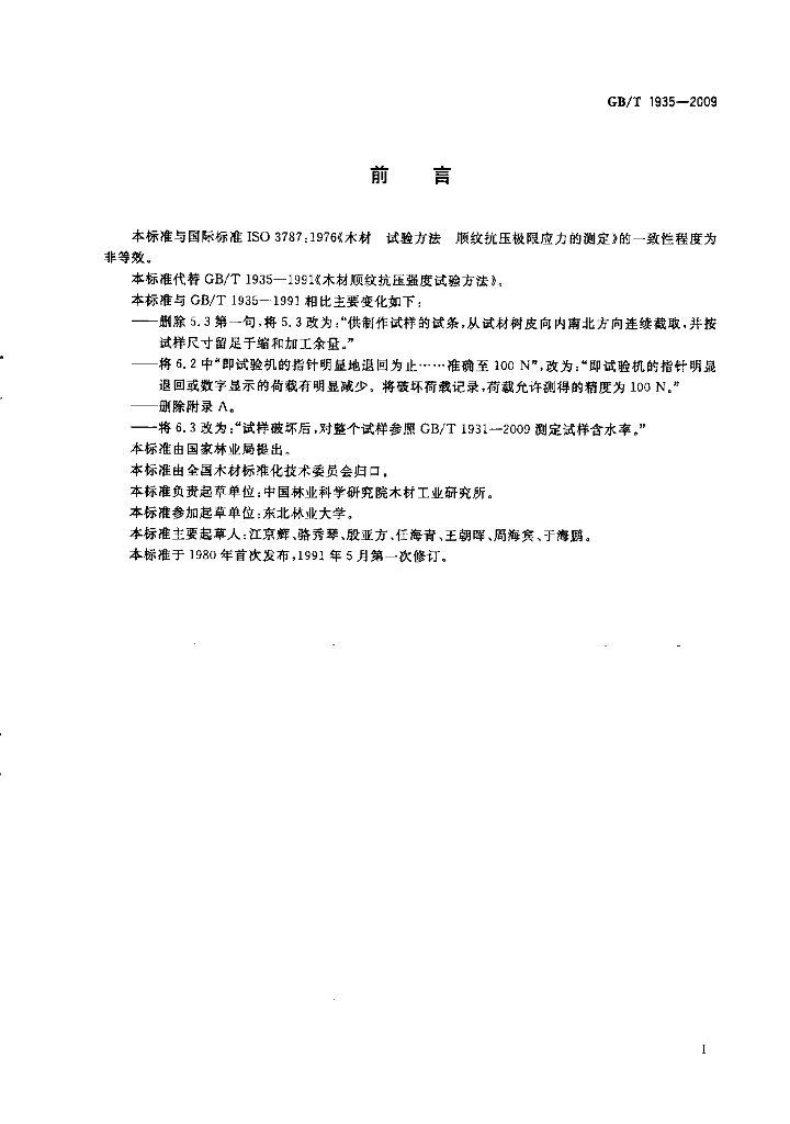 GB/T 1935-2009 标准预览