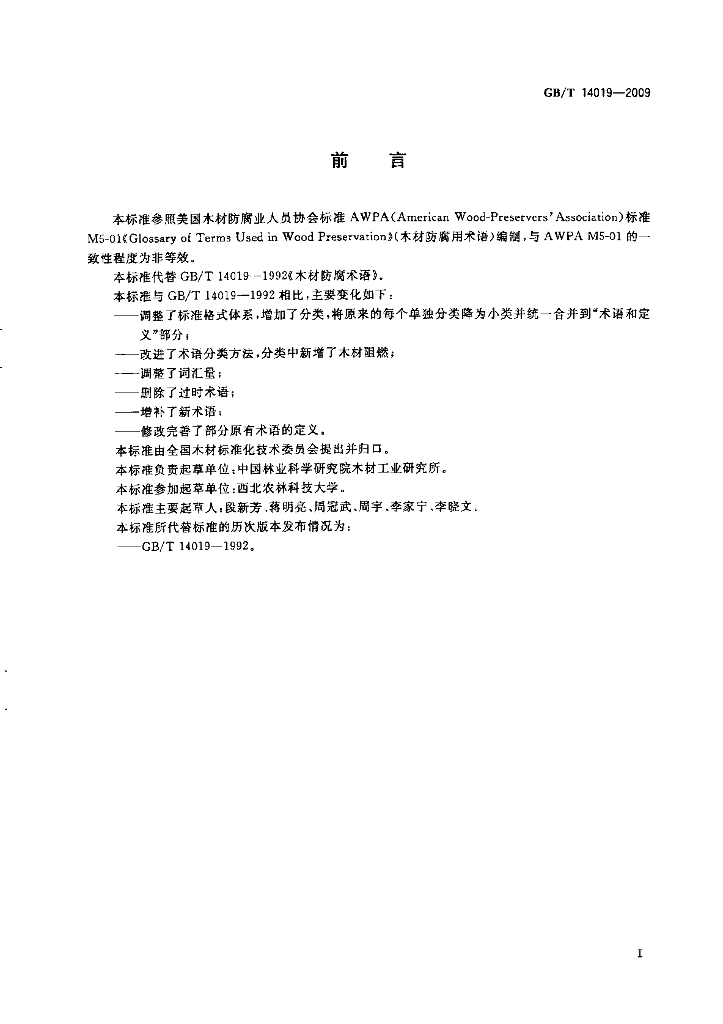 GB/T 14019-2009 标准预览