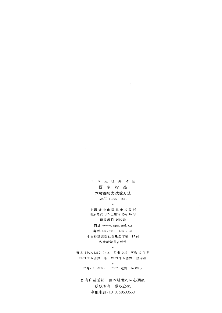 GB/T 14018-2009 标准预览