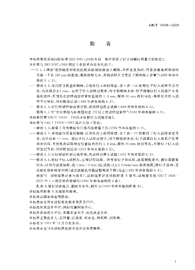 GB/T 14018-2009 标准预览
