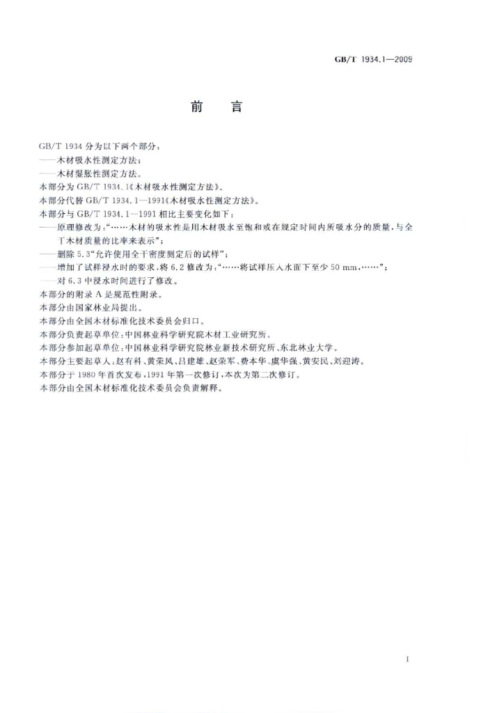GB/T 1934.1-2009 标准预览