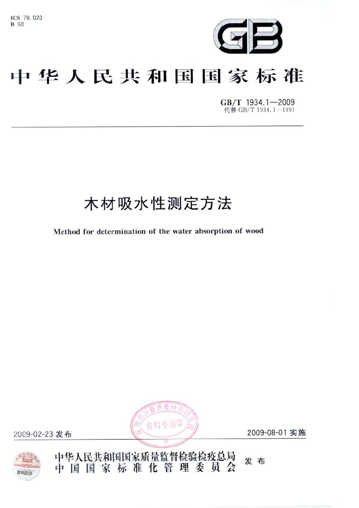 GB/T 1934.1-2009 标准预览