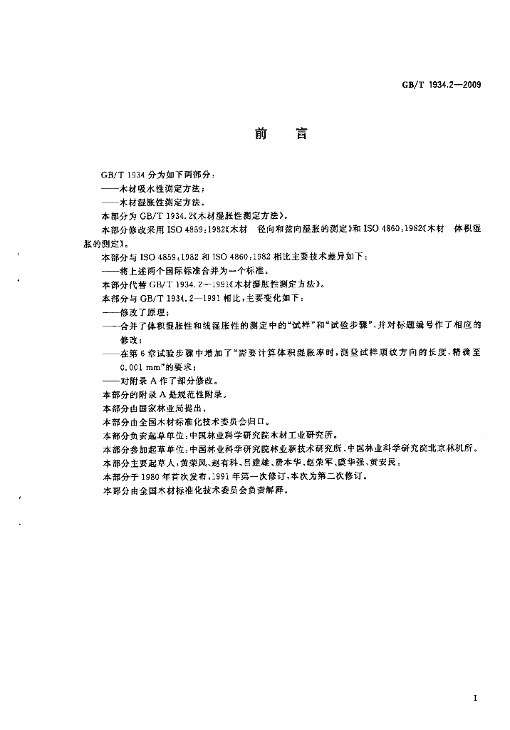 GB/T 1934.2-2009 标准预览
